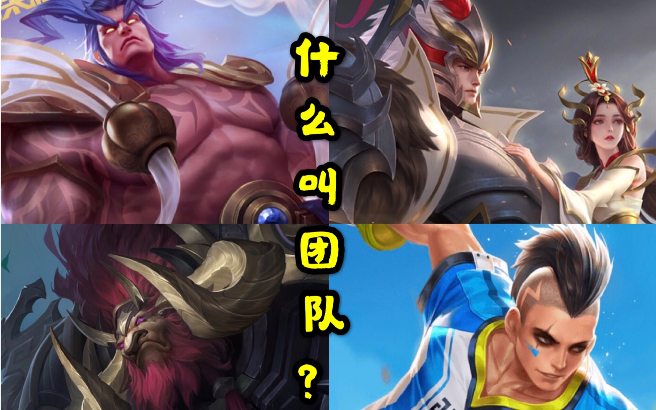 助攻王展现团队精神，带队晋级