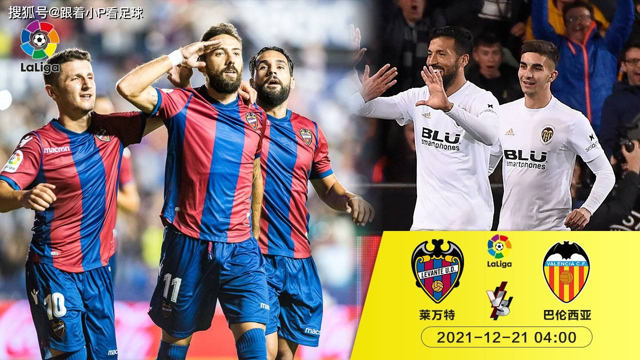 瓦伦西亚连续平局，争议不断的简单介绍